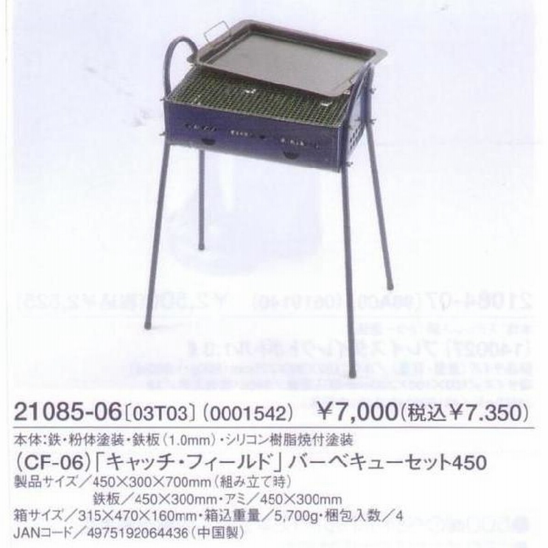 出群 炭火バーベキューコンロ BQ8F号 2〜4人用