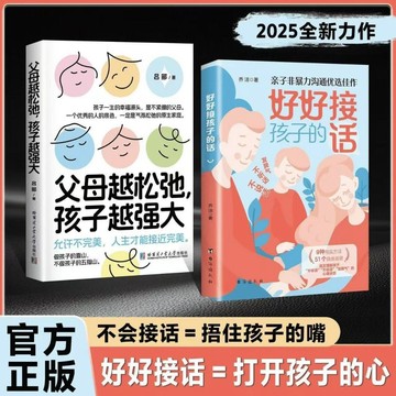 Chic🔥正版🔥好好接孩子的話+父母越鬆弛孩子越強大 打開孩子的心 全彩印刷 家庭溝通心理學 親子非暴力溝通優選佳作