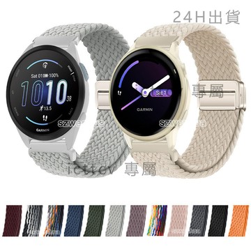 🔥免運 臺灣出貨🔥彈力尼龍編織錶帶Garmin265 265s 255 55158 165音樂570磁性扣可更換腕帶