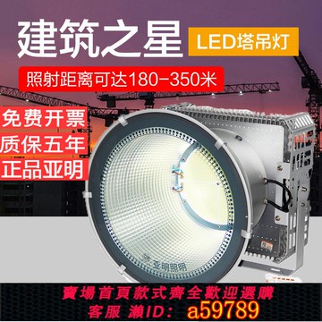 【廠家直銷 可打統編】亞明牌建筑之星led塔吊燈超亮施工照明燈工地用探照燈1000W投光燈