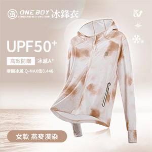 UPF50+防曬冰感A+級透氣機能冰鋒衣