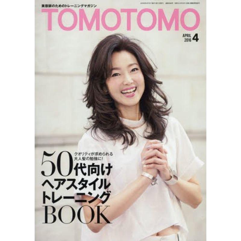 TOMOTOMO 2016年 04 月号 雑誌