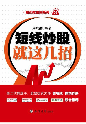 【電子書】短线炒股就这几招