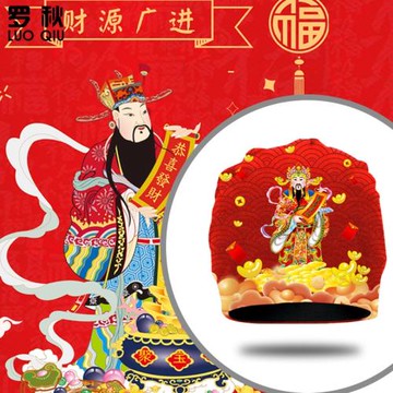 2022喜慶財神恭喜發財暴富虎年過年本命年包頭帽子男女防風保暖帽