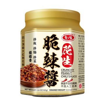 愛之味花生脆辣醬