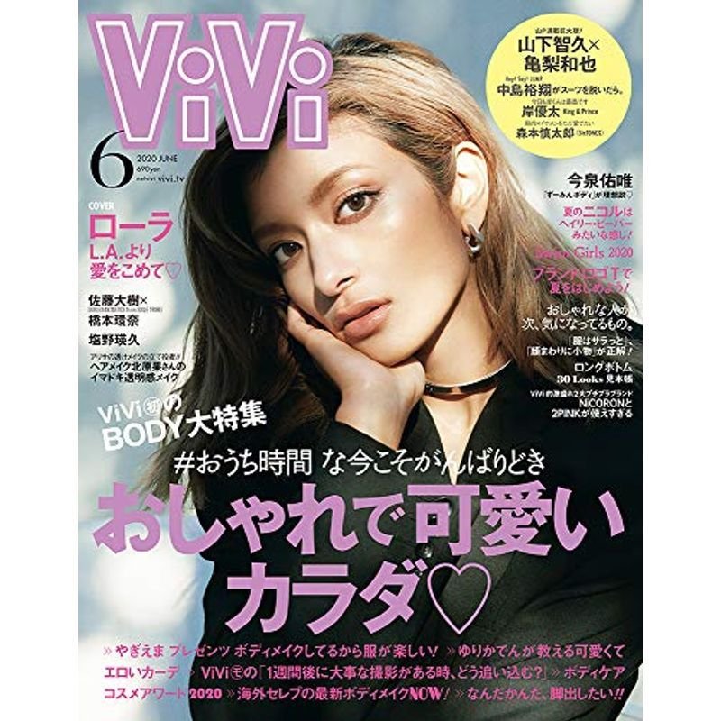 ViVi(ヴィヴィ) 2020年 06 月号 雑誌