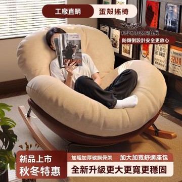 家用懶人沙發搖椅 加大座面 110x99x75CM 搖椅 沙發躺椅 懶人沙發 懶骨頭 單人沙發