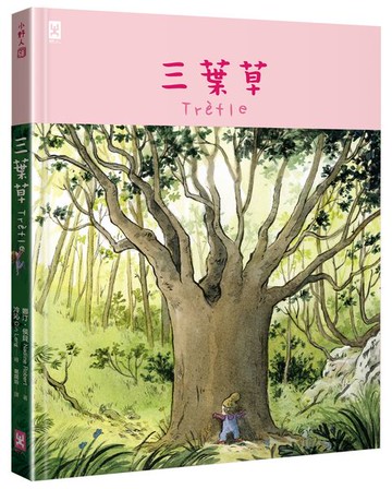 三葉草【城邦讀書花園】