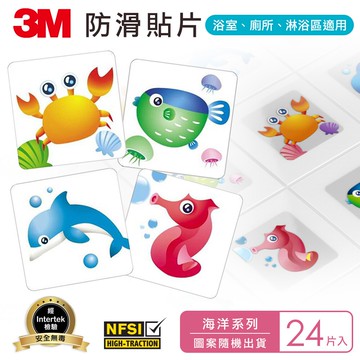 3M 防滑貼片-海洋( 24片入)★3M 迎新送舊 ★299起免運