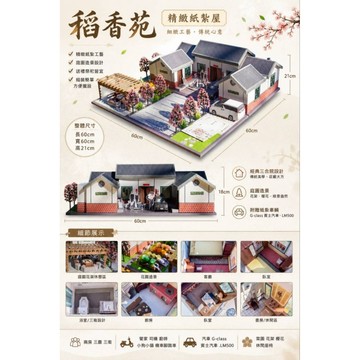 【綺香紙紮】稻香苑 特價6800元，火速宅配兩日內到。