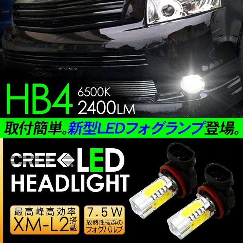 ノア ヴォクシー 70系 Led フォグランプ Hb4 Ledフォグバルブ フォグライト 7 5w 超高性能ledライト 車検対応 電装パーツ 通販 Lineポイント最大0 5 Get Lineショッピング