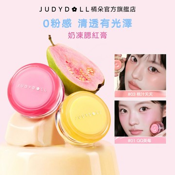 【新品】Judydoll 橘朵奶凍腮紅膏 滋潤膨脹色高光 日常元氣修容日雜感清透氛圍腮紅多用膏