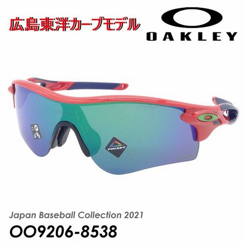 オークリーサングラス プロ仕様 広島東洋カープ オークリーサングラス