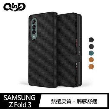 QinD SAMSUNG Z Fold 3 真皮磁扣保護套【APP賺6%點數 領券最高折500】