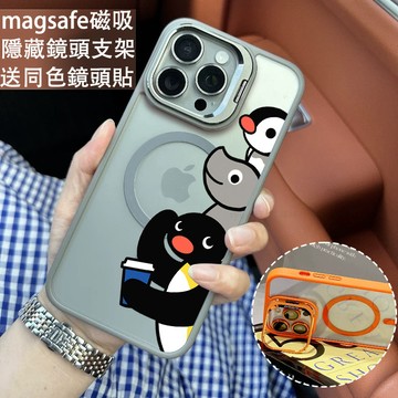 企鹅家族 磁吸手機殼 金屬鏡頭支架 保護殼 適用於iPhone 17 16 15 14 13 12 11 Max防摔殼