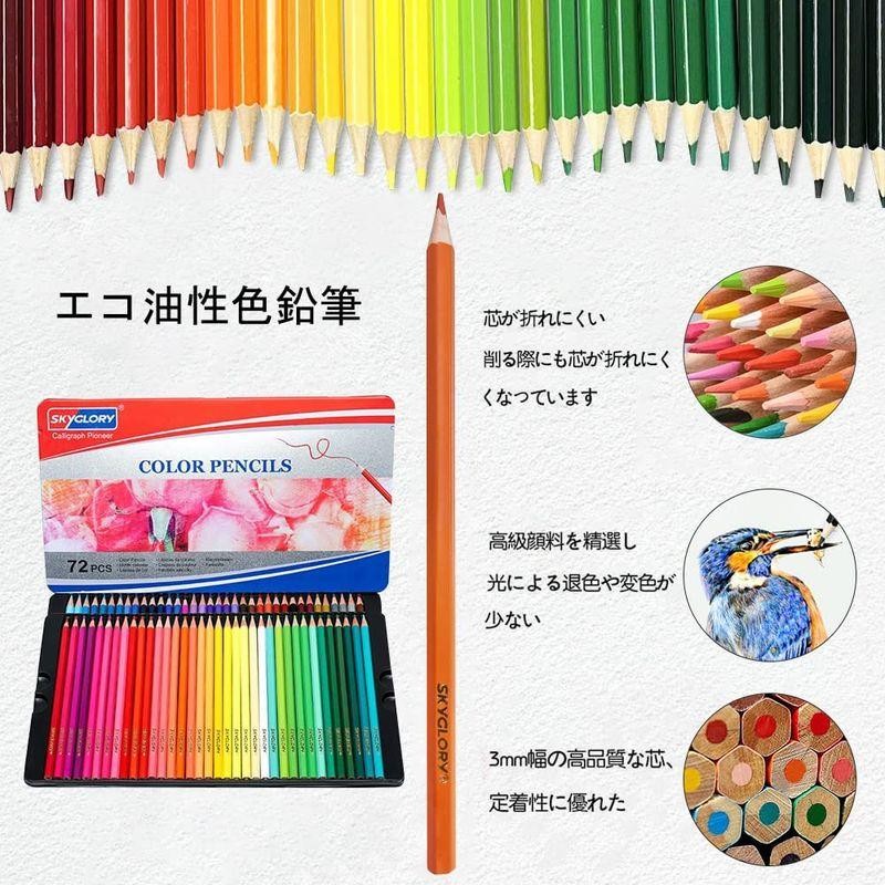 色鉛筆 72色 油性 色えんぴつ スケッチ アート 塗り絵 カラフル鉛筆