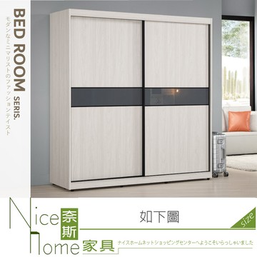 奈斯家具nice517-46-hp 蘿克斯6尺拉門衣櫥/衣櫃