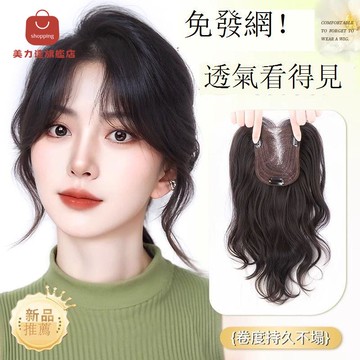 免運/公司貨 假髮 假發片女不用戴發網頭頂補發蓬松增發量遮白發仿全真發卷發補發片 可開發票 全館五折 工廠現貨直銷 新品特價 d1115