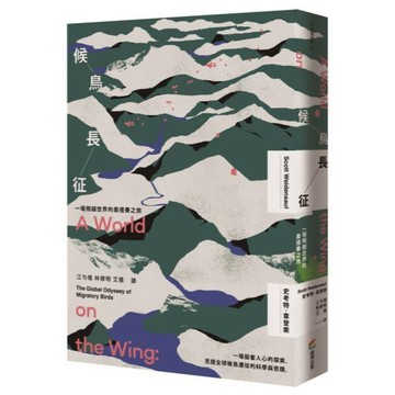 全新 / 候鳥長征：一場飛越世界的奧德賽之旅 / 商周 / 定價:800