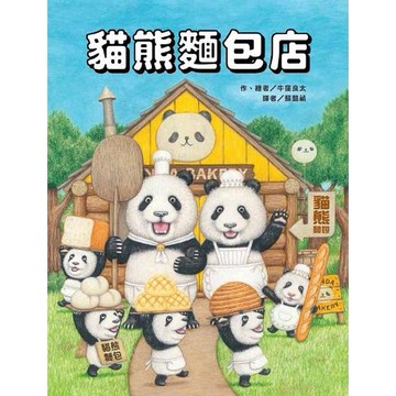 東方-貓熊麵包店 2022