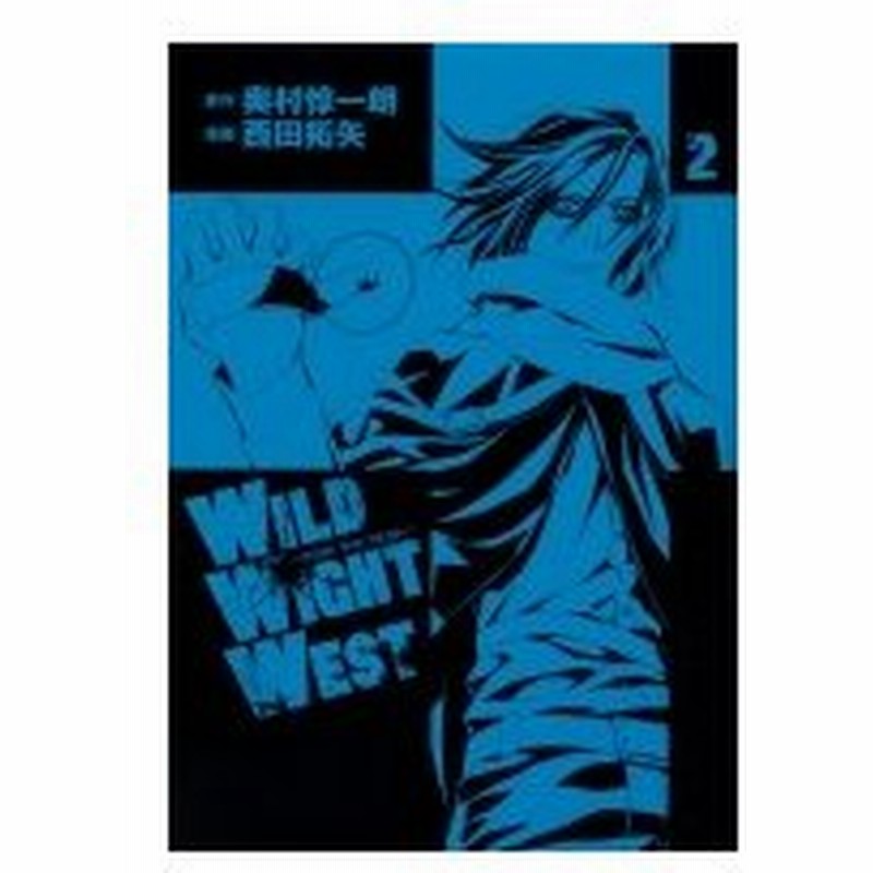 Wild Wight West 2 シリウスkc 奥村惇一朗 コミック 通販 Lineポイント最大0 5 Get Lineショッピング