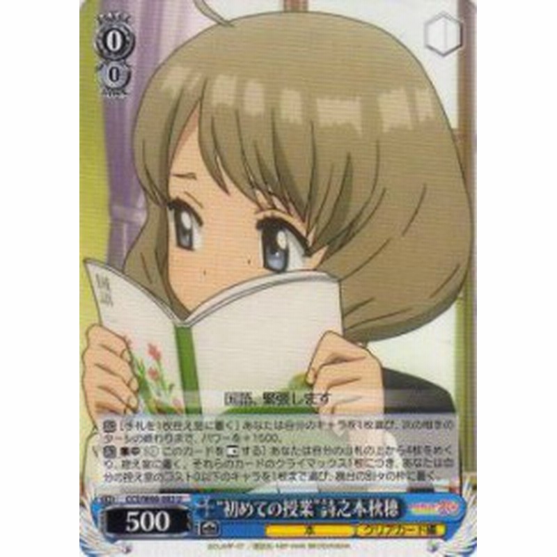 ヴァイスシュヴァルツ Ccs W66 0 初めての授業 詩之本秋穂 U アンコモン ブースターパック カードキャプターさくら クリアカード 通販 Lineポイント最大1 0 Get Lineショッピング
