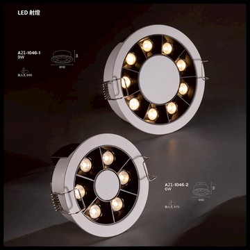 LED6W9W12W崁燈 A21-1046 1047