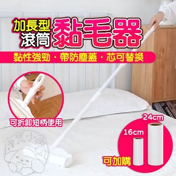 💥台灣現貨💥加長型黏毛器 可加長柄地板粘毛器 黏毛滾輪 滾筒黏毛器 黏毛紙 黏毛器 滾毛器 加長柄黏塵紙 除塵紙