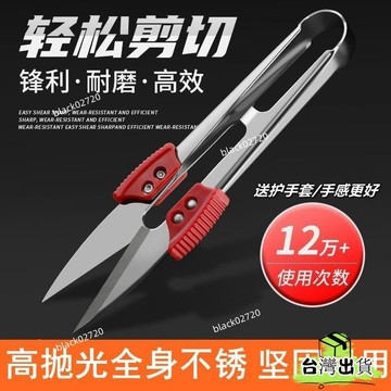 🌟臺灣24H 不銹紗剪修剪綫頭小剪鋼刀十字繡U型不生銹安全紗剪刀服裝廠專用 線頭剪 彈簧剪 文具 紗線剪刀 JPHO