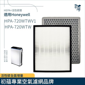 適用Honeywell HPA-720WTW  HPA-720WTWV1 高效率HEPA+蜂巢活性碳濾網