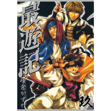 最遊記 (9)_Readmoo 讀墨電子書