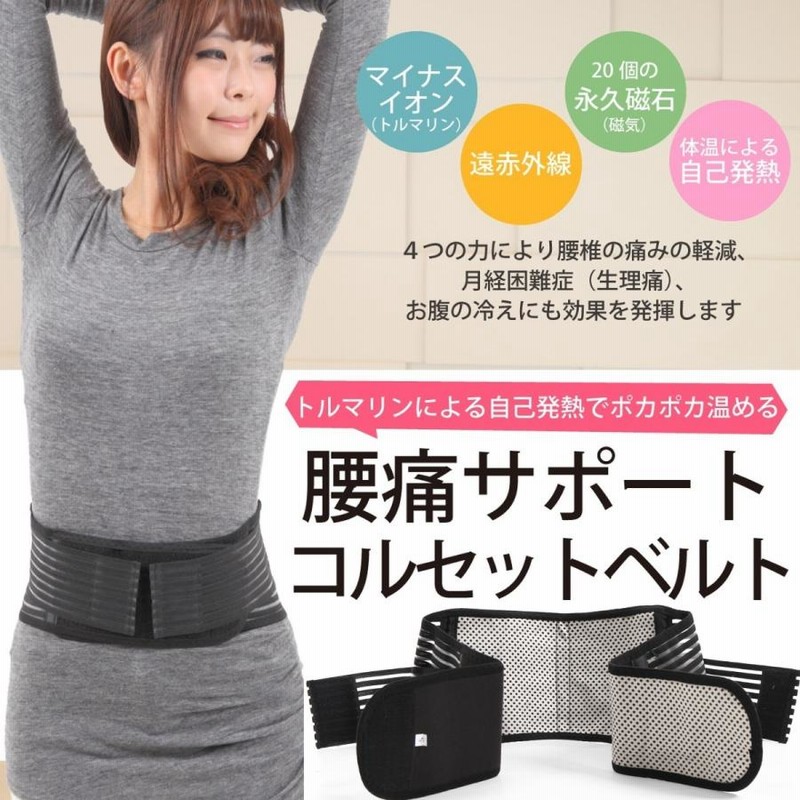 腰痛ベルト(磁石付き) （磁器 ベルト マグベル Medical Magnet