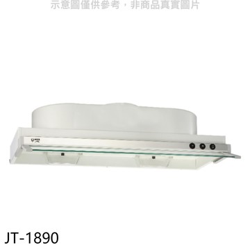 喜特麗【JT-1890】90公分隱藏式超薄型排油煙機(全省安裝)(7-11商品卡1100元)