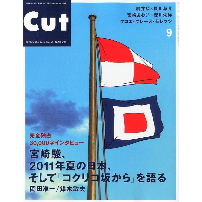 Cut (カット) 2011年 09月号 雑誌