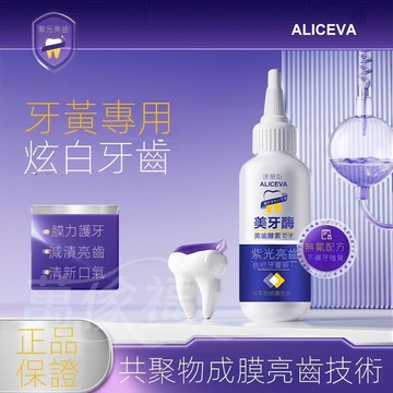 台灣出貨【k總力薦】紫光美牙酶 牙膏 牙黃亮白 淨齒除口臭 美白牙膏 牙結石 牙漬牙垢 保護牙齦 清新口氣