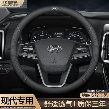 🔥現代專用 超薄真皮方向盤套 Elantra SantaFe Tucson custin ix35 venue 車把套
