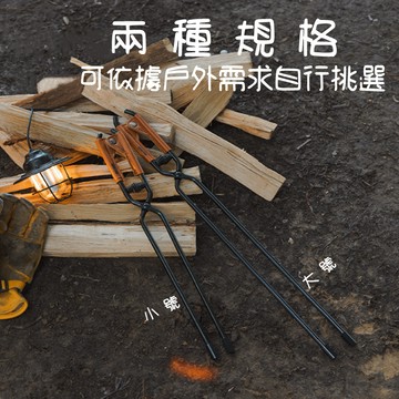 【Rising】(山趣 焚火鉗)Shine Trip 炭火鉗 夾子 火鉗 營火工具 焚火工具 烤肉夾 露營 烤肉 炭夾