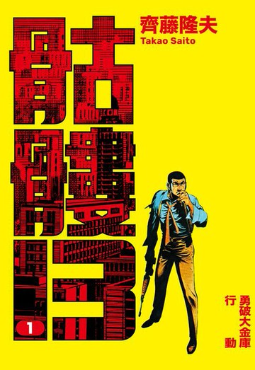 【電子書】骷髏13(001)