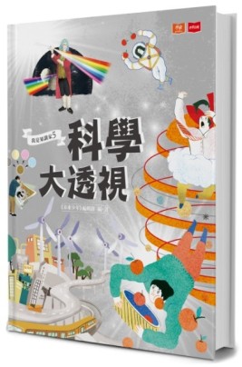 我是知識家5：科學大透視[二手書_近全新]