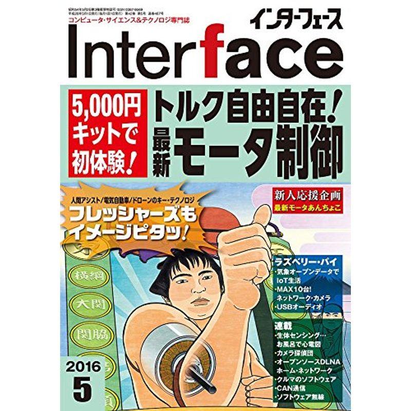 Interface(インターフェース) 2016年 05 月号