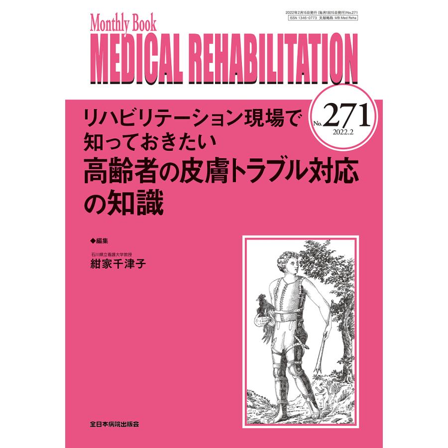 MEDICAL REHABILITATION Monthly Book No.271