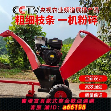 【台灣公司 可開發票】樹枝汽油粉碎機柴油落葉機果園綠化農業電動碎木機枝條果樹可移動