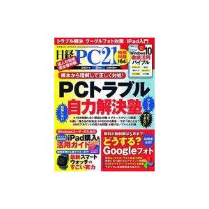 中古一般PC雑誌 付録付)日経PC21 2021年3月号