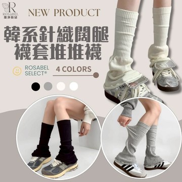 《現貨隔日到貨》🔥韓系針織闊腿襪套堆堆襪 泡泡襪套 針織襪套 中筒襪 長襪 推推襪 堆堆襪 襪子 學生襪 少女襪 泡泡襪