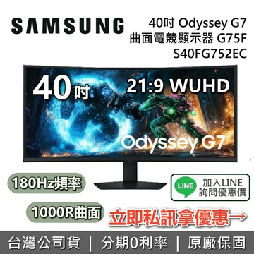 【12/31前月月抽手機+新品預購+全館領券再折】SAMSUNG 三星 新品預購 40吋 G7 S40FG752EC 智慧聯網螢幕 G75F LS40FG752ECXZW