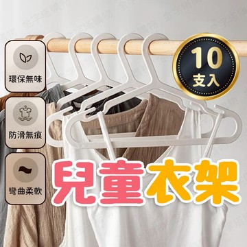 【🇹🇼穩固吊掛不滑落！現貨免運 快速出貨】兒童衣架 寶寶衣架 嬰兒衣架 兒童掛衣架 兒童曬衣架 嬰兒曬衣架 寶寶曬衣架