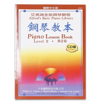 艾弗瑞 鋼琴教本(2) CD版 AP220 小叮噹的店