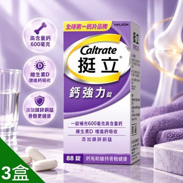 挺立鈣骨骼健康雙效強力組