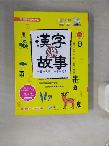 【書寶二手書T5／國中小參考書_ZXU】漢字說故事套書：全3冊合售_附光碟_莊彬, 莊文韋