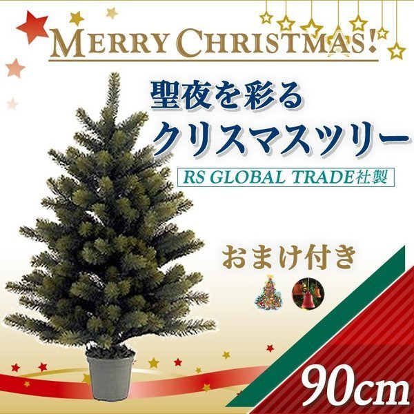 ご専用】GLOBALTRADE 90cmグローバルトレード社クリスマスツリー 